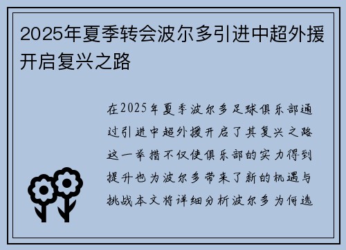 2025年夏季转会波尔多引进中超外援开启复兴之路
