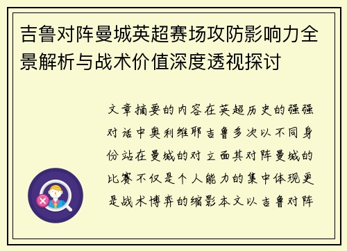 吉鲁对阵曼城英超赛场攻防影响力全景解析与战术价值深度透视探讨 吉鲁对阵曼城英超赛场攻防影响力全景解析与战术价值深度透视探讨