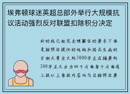 埃弗顿球迷英超总部外举行大规模抗议活动强烈反对联盟扣除积分决定 埃弗顿球迷英超总部外举行大规模抗议活动强烈反对联盟扣除积分决定