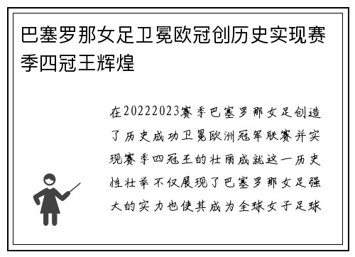 巴塞罗那女足卫冕欧冠创历史实现赛季四冠王辉煌 巴塞罗那女足卫冕欧冠创历史实现赛季四冠王辉煌